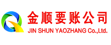 复兴追账公司
